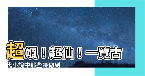 古風名字男兩個字|42個「儒雅」古風男生名，溫文爾雅，超越小說男主！。